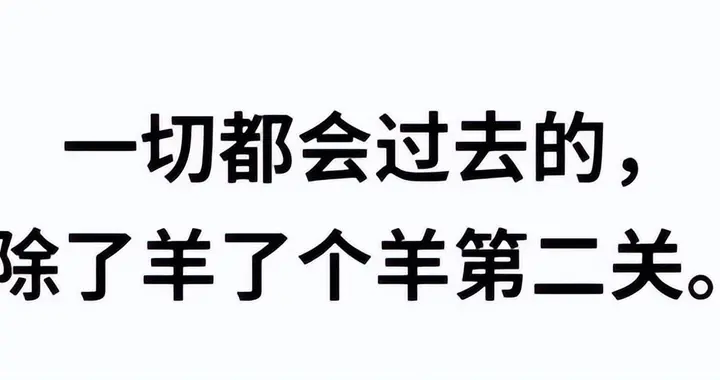 “羊了个羊”火遍全网，警方发布紧急提醒