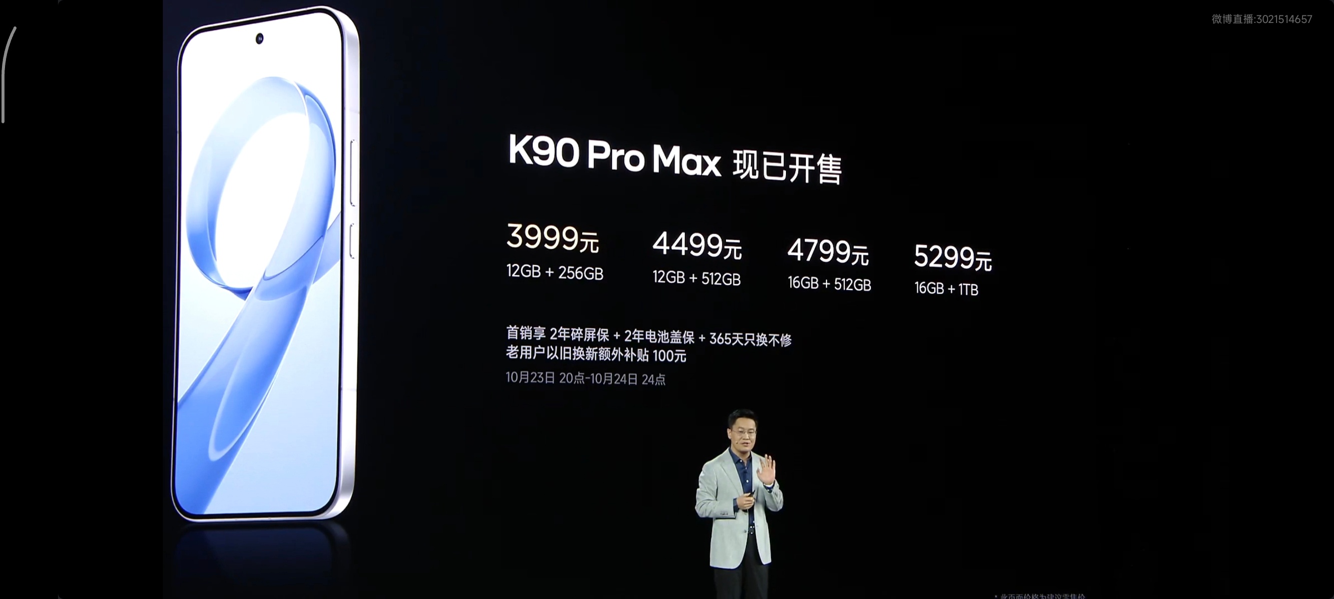 REDMI K90 Pro Max起售价12+256GB 3999元起 ​ ​​