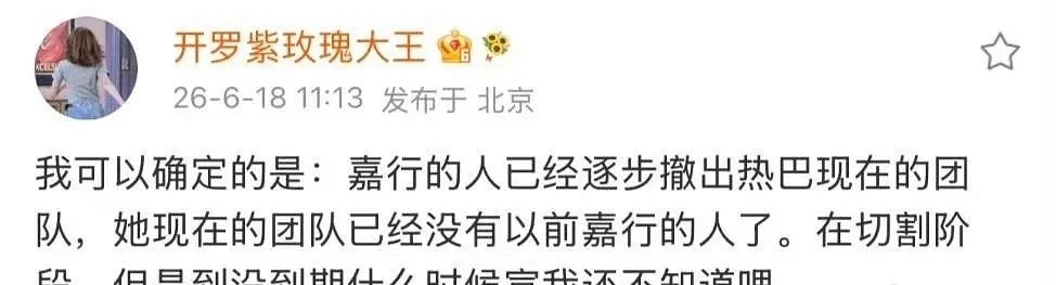 迪丽热巴真离开嘉行了啊，两个时尚圈的博主在说了 