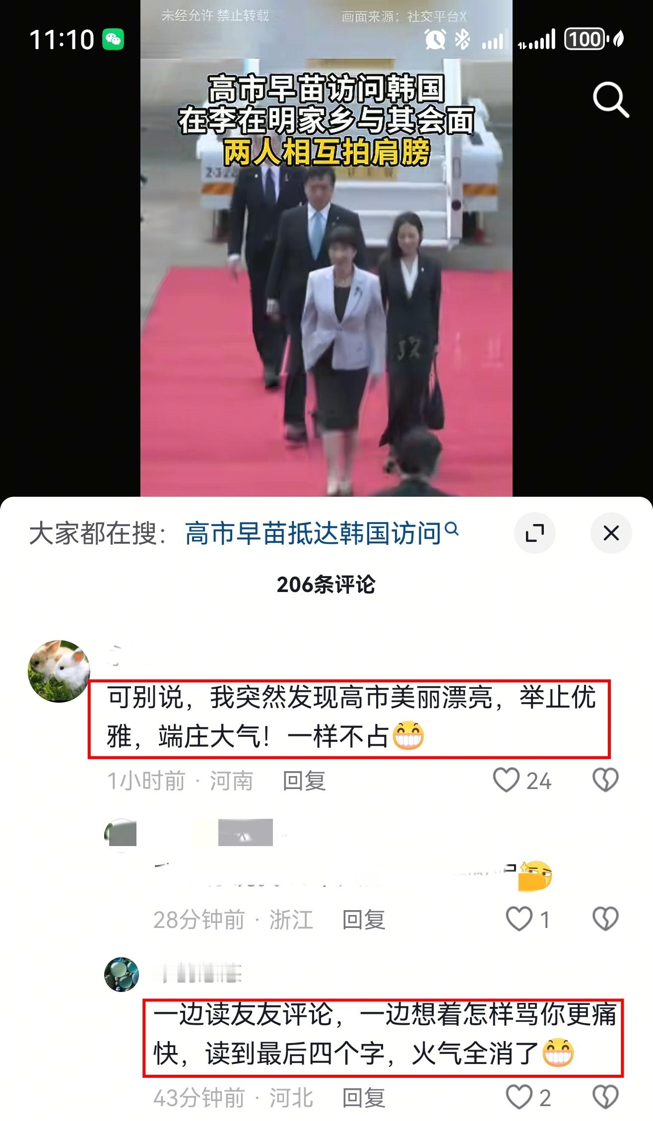 高市早苗自曝想带李在明泡温泉 我不发表任何言论，我就静静的看着网友们的评论捂嘴笑