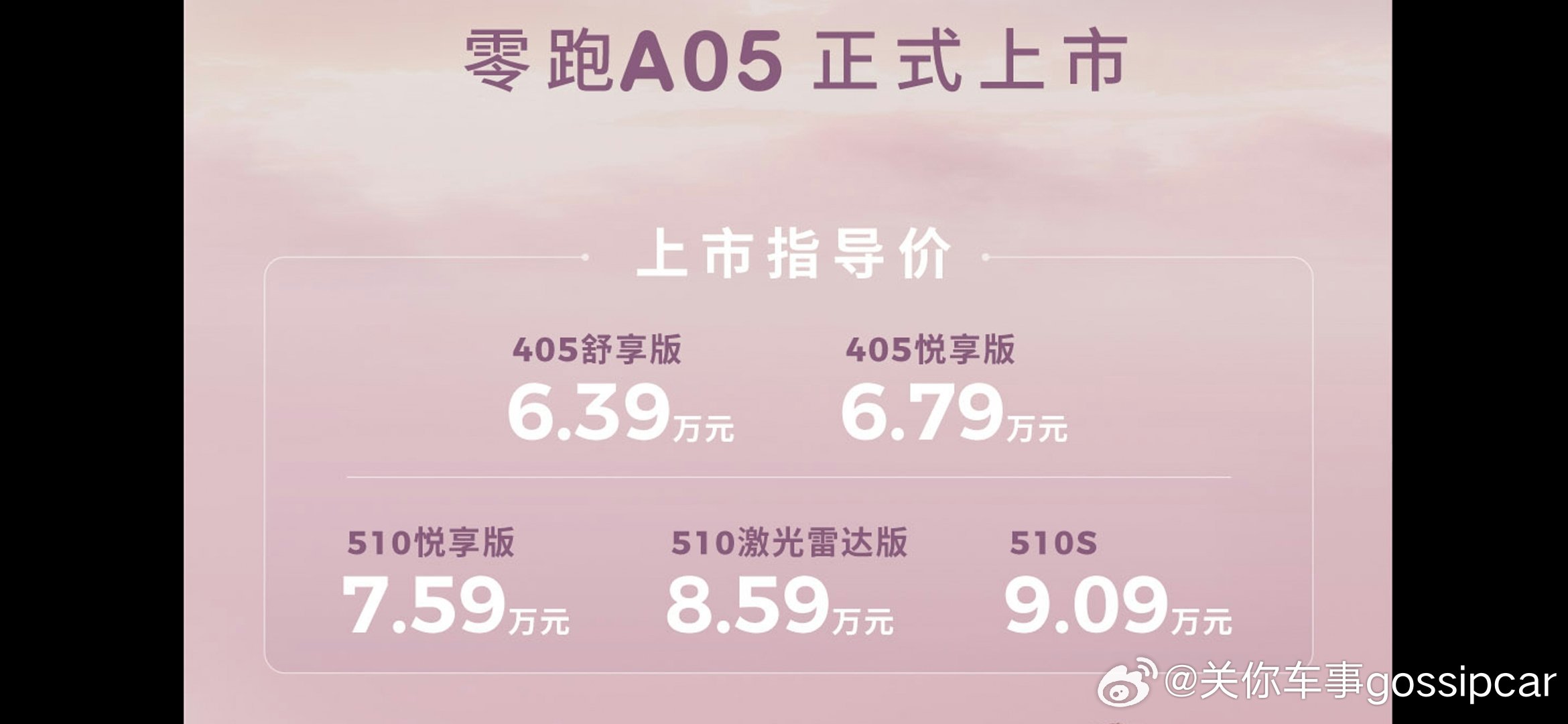 想不到吧，新势力销冠零跑6万级新车A05上市了，6.39万元起。我觉得它厉害就在
