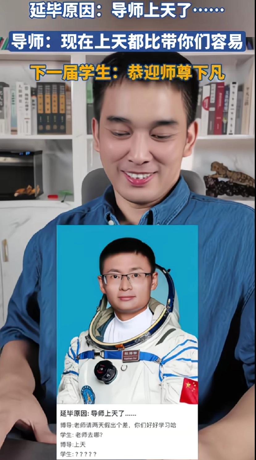 这下好了，延毕的原因是导师上天了！

这个理由千年难遇，等导师回来的时候还要说一