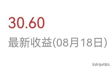 今天跳出来的理财收益30元，
真的是莫大的惊喜，
好久没有这么好的收益了。
这几