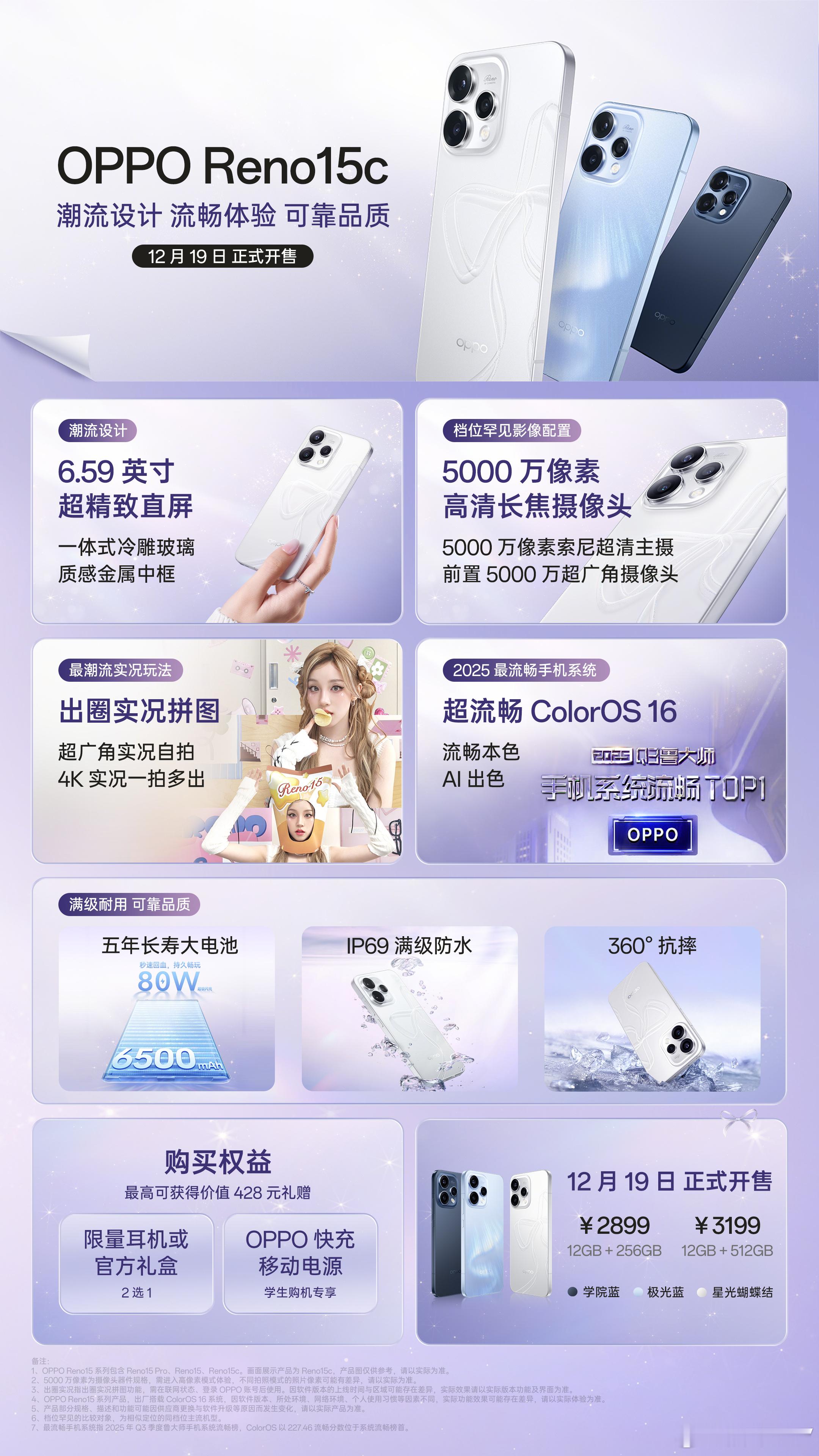 OPPO Reno15c 拥有OPPO Reno15系列潮流的设计、流畅的体验和