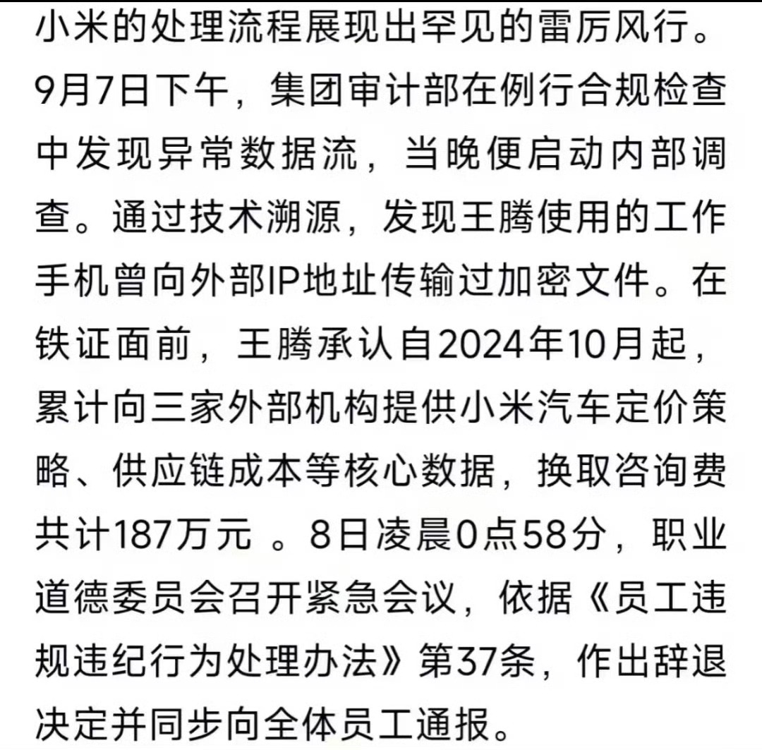 王腾曾被雷军点名动不动泄密如果真的是这个，那雷总大发慈悲了，没有下狠心，留了情面