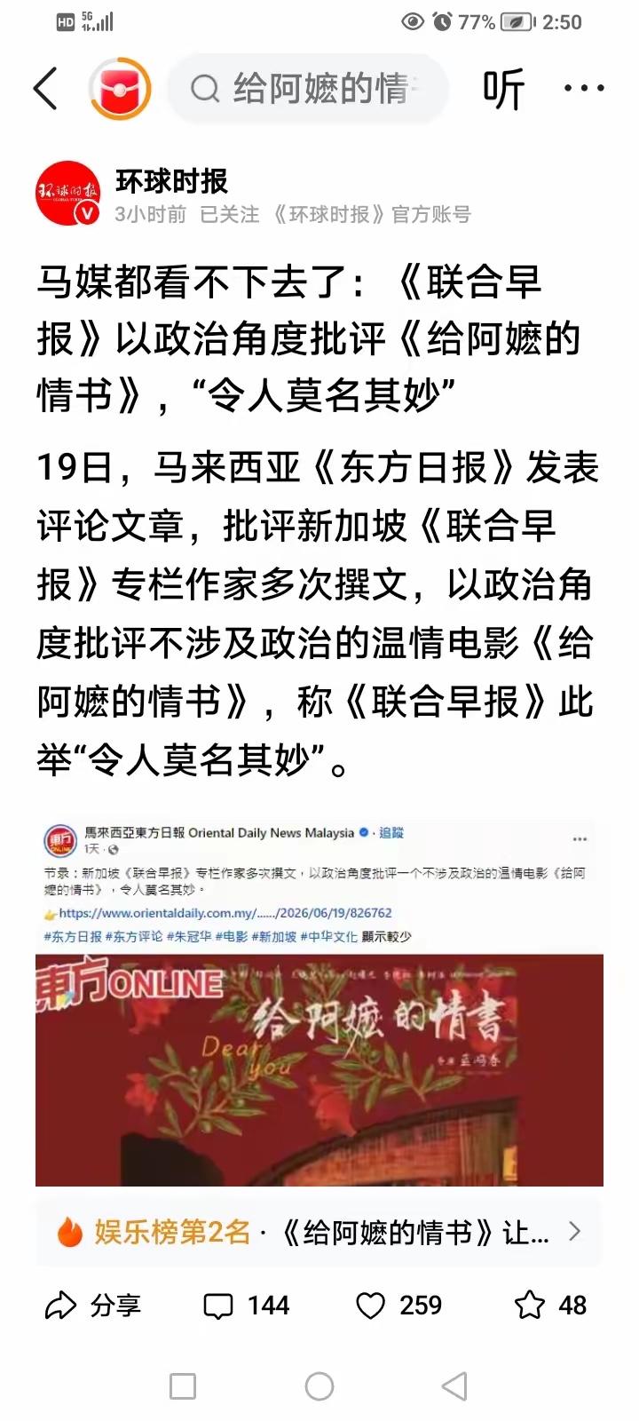 环球时报直问新加坡联合早报，这是几个意思

环球时报针对《联合早报》将温情影片《