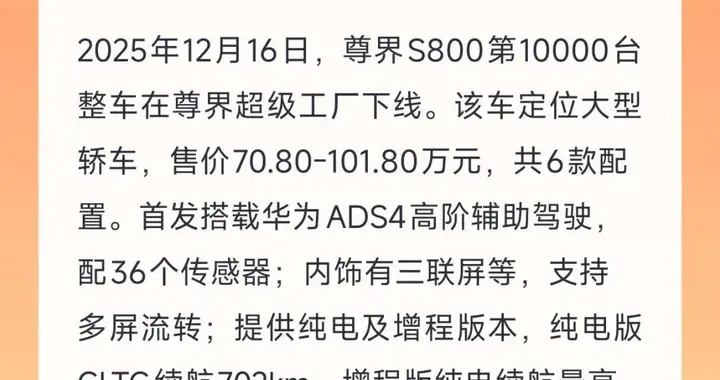 尊界S800整车下线达10000台？铂智3X又有新的OTA？...最近车圈发生了啥大事？