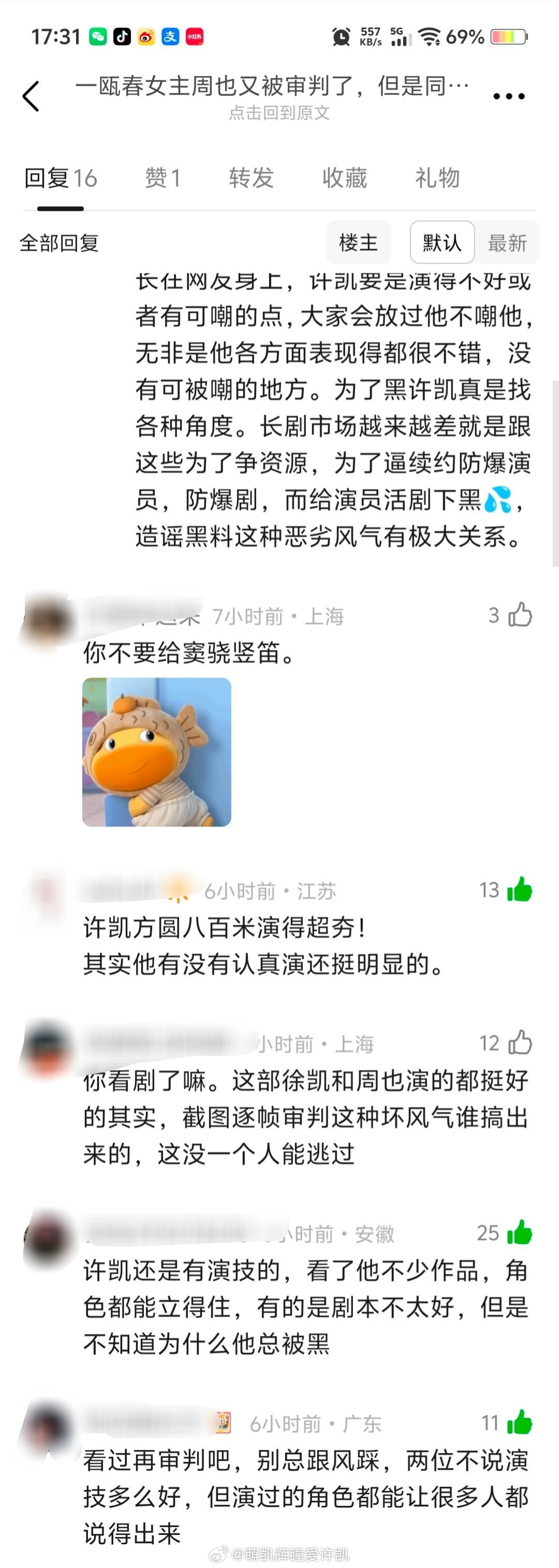 许凯只是对自己角色负责，别人演的差，和许凯有毛关系？想拉许凯共沉沦，不好意思，群