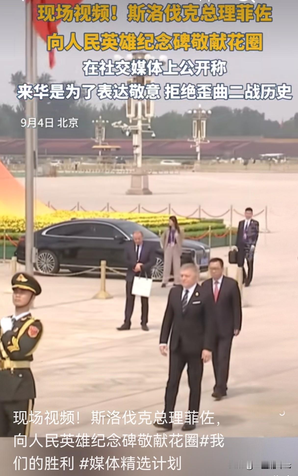 在出席2025年9月3日北京阅兵的国家元首和政府首脑级别的领导人中斯洛伐克总理菲