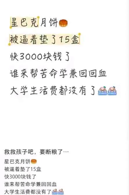 员工自曝被摊派卖月饼任务，卖不掉垫钱3000元自购，正低价转卖月饼，若完不成任务