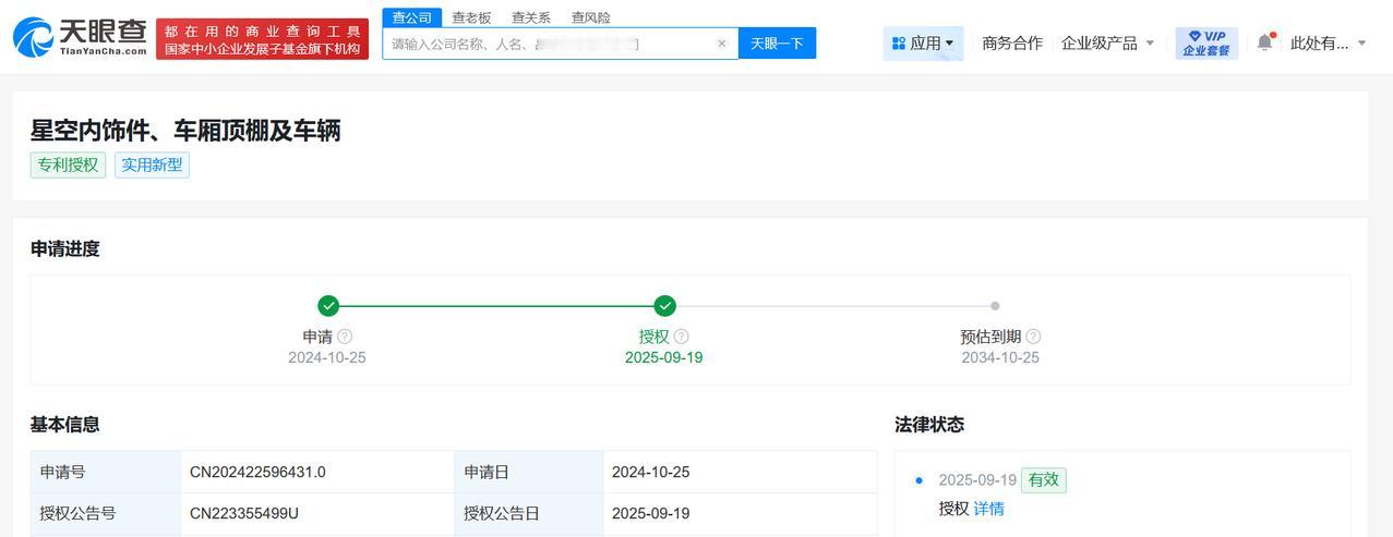 华为车辆星空顶专利获授权
天眼查App显示，近日，华为技术有限公司申请的“星空内