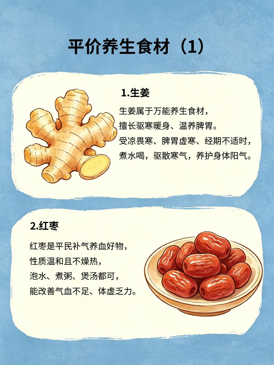 平价养生食材，家家厨房都有
真正的养生，从不需要昂贵的滋补保健品🥣。我们家里厨