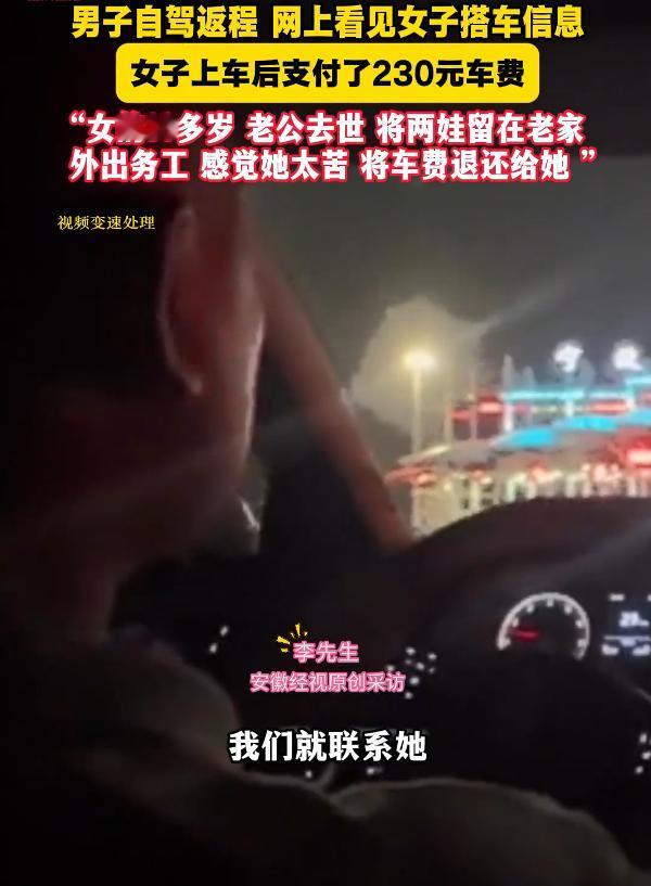 太感人！10月10日河南民权男子自驾回宁波，网上找了一个30多女乘客，车费230