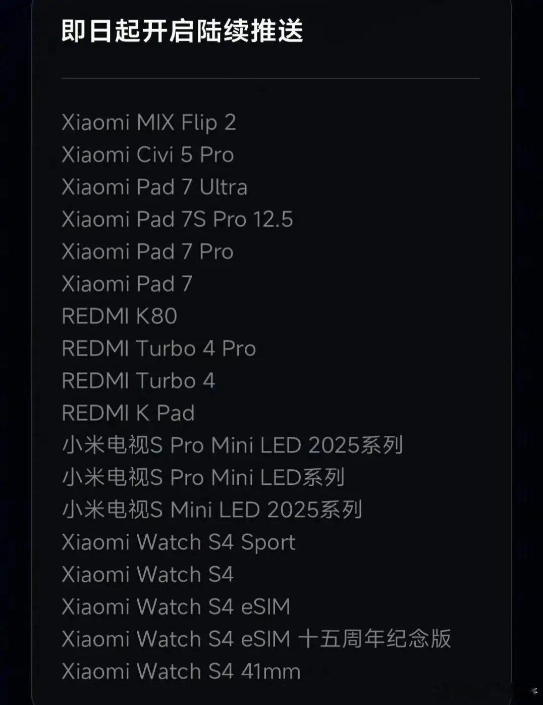 6.7GB！小米用户注意，澎湃OS3第二批升级已到位，覆盖多款机型 ​​​