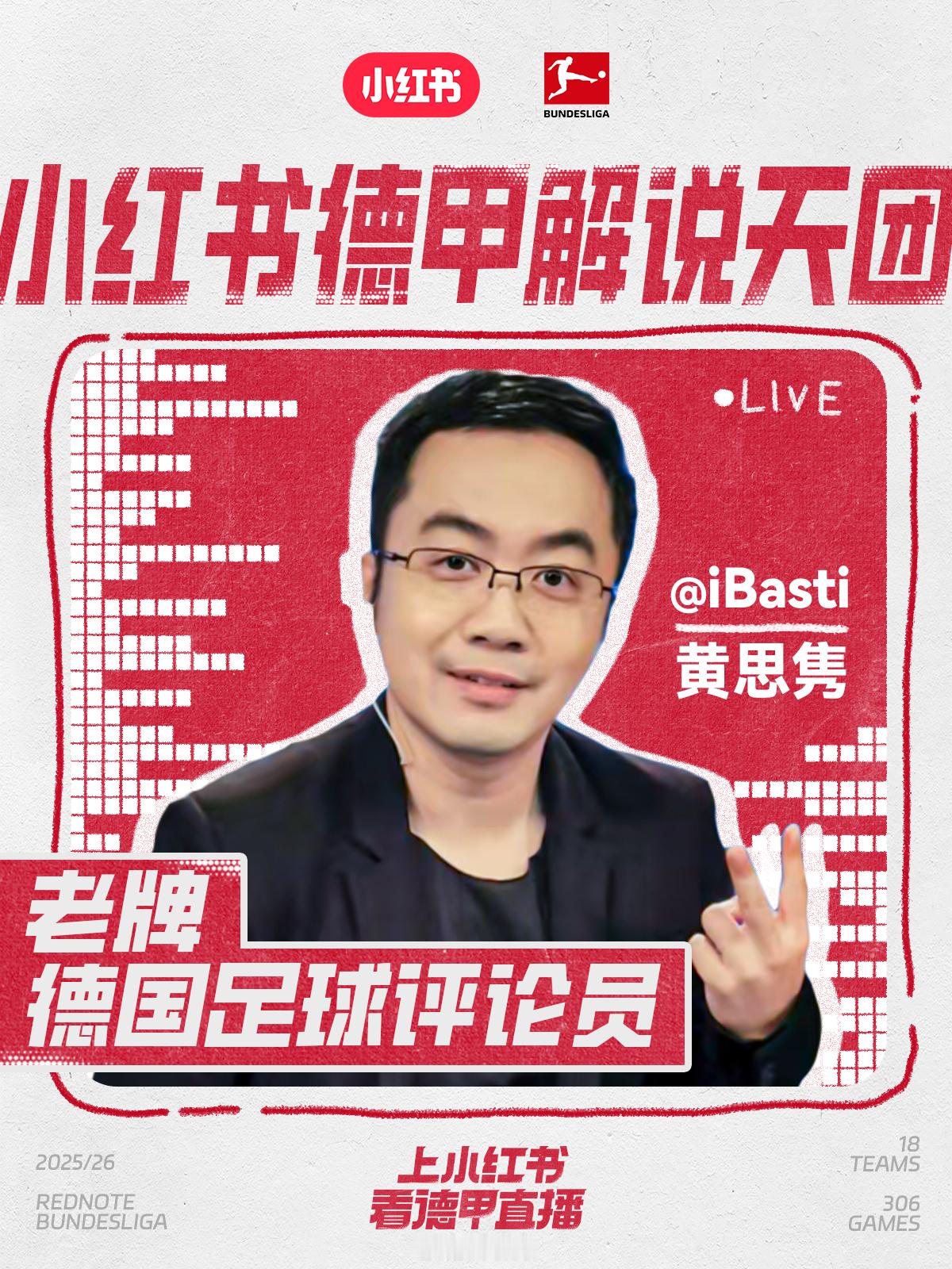 官宣啦，德甲揭幕战约定大家！新赛季将在小红薯跟大家一同看德甲聊德甲本周末的第一轮