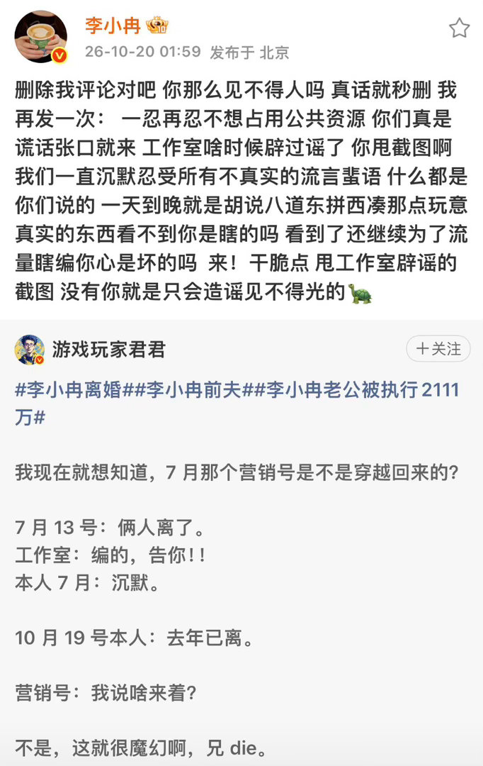 李小冉一忍再忍不想占用公共资源最反感这种为流量无底线的营销号。人家已经低调离婚，