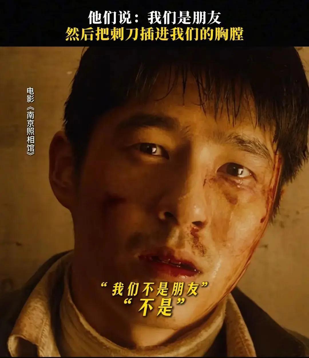 推荐大家都去看《南京照相馆》，单单这一句“我们不是朋友”，就值得去支持！ 南京照