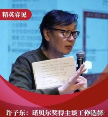 香港岭南大学中文系许子东教授，在近期的一次访谈中，分享了一位诺贝尔奖得主的工作选