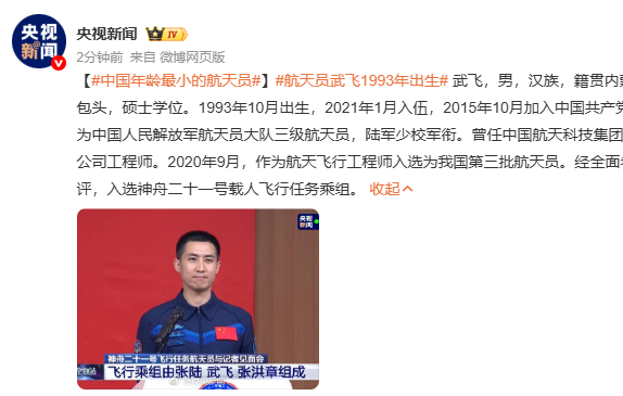 中国年龄最小的航天员 中国最年轻航天员武飞是 “航天圈自己人”！之前参与过载人航
