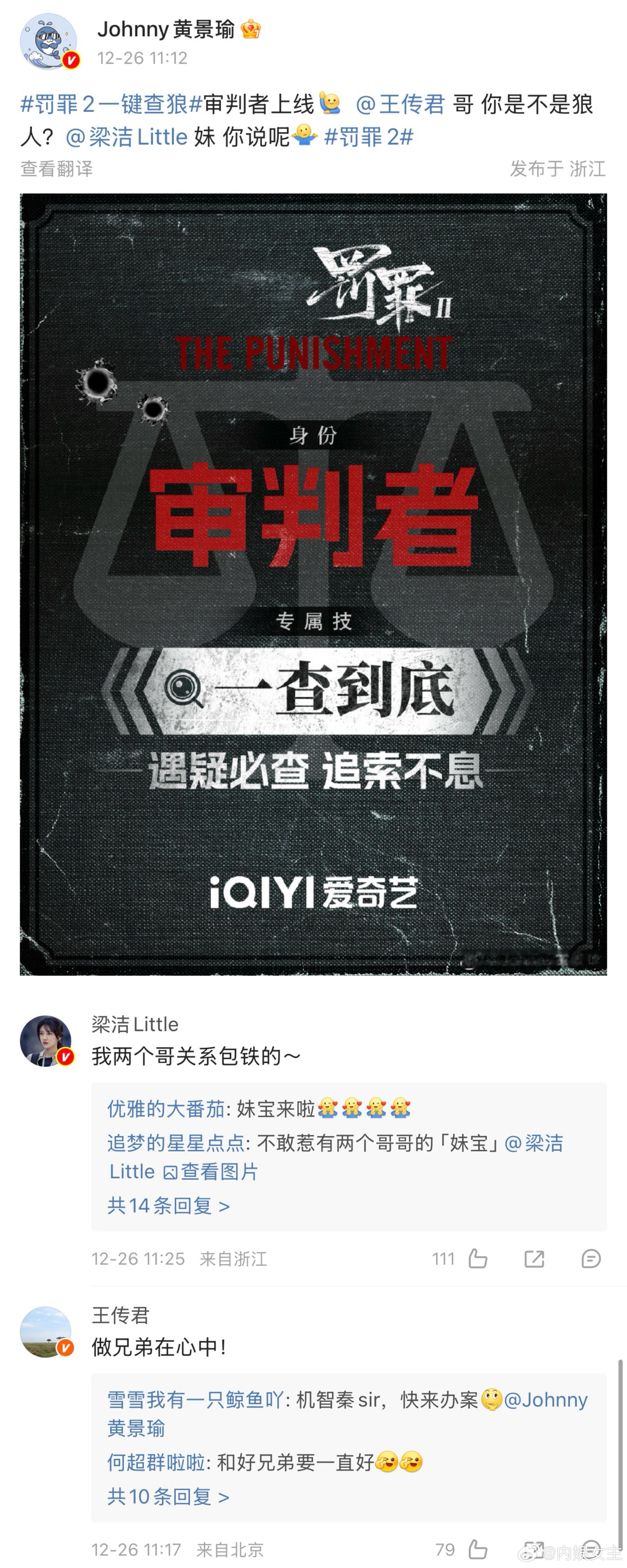 剧刚开播主演乱成一锅粥了黄景瑜拿好人剧本玩心跳！《罚罪 2》狼人杀玩法，最高身份