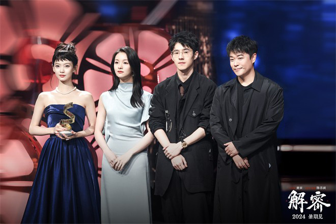 6月14日-16日，电影《#解密#》剧组接连出席抖音电影奇遇夜、上海国际电影节开