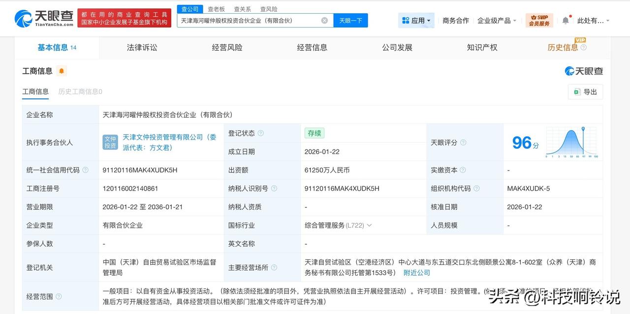 【蚂蚁集团、环旭电子等在天津成立投资合伙企业 出资额6.1亿】
天眼查工商信息显