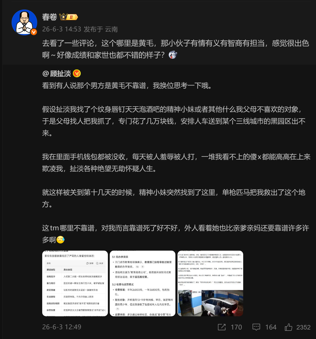 🔻这事儿具体怎么样目前都只有双方各自的说法、几篇媒体报道，细节不论。🔻整件事