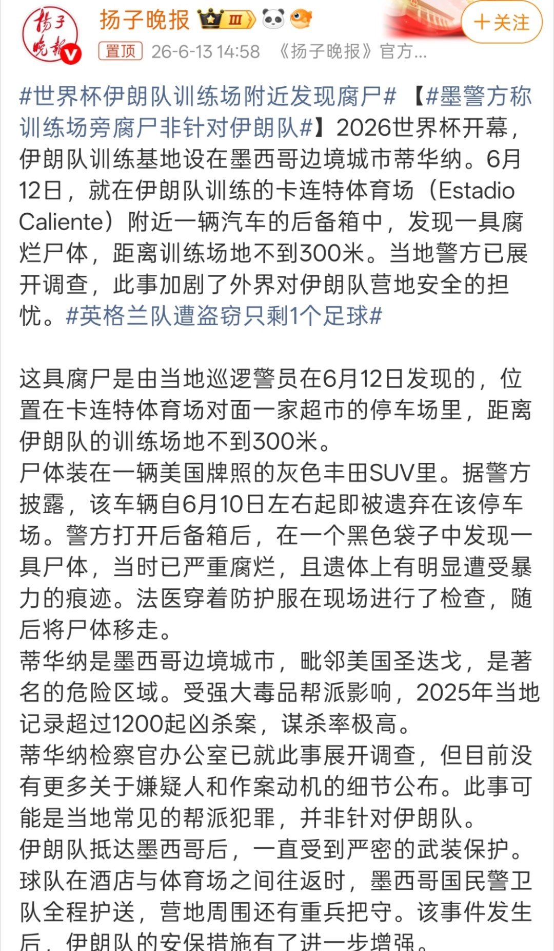 墨警方称训练场旁腐尸非针对伊朗队说白了，不管谁去，腐尸都在那儿，只是伊朗倒霉了。