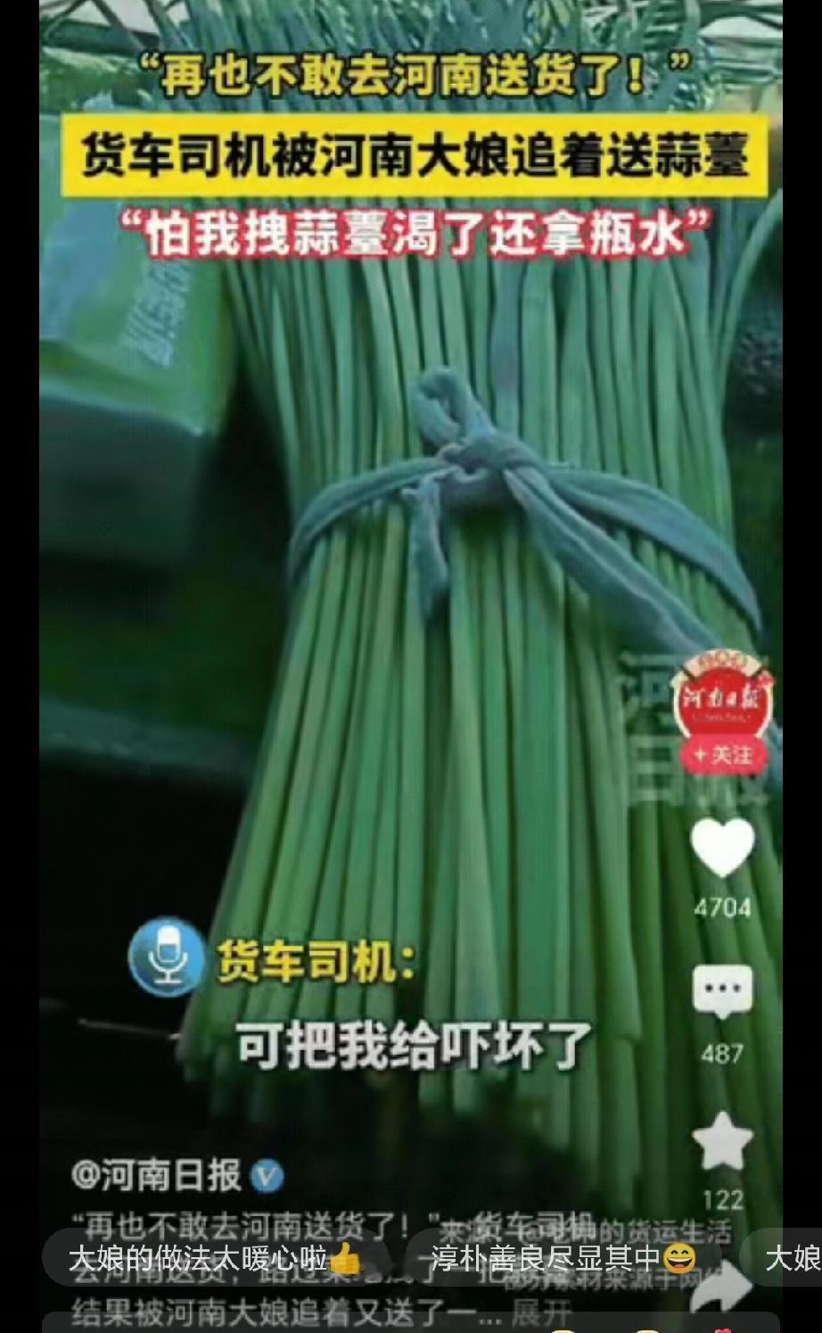 笑不活了！男子去安阳送货，路过一片蒜地，顺手摘了一把蒜苔，刚准备离开，大娘骑着三