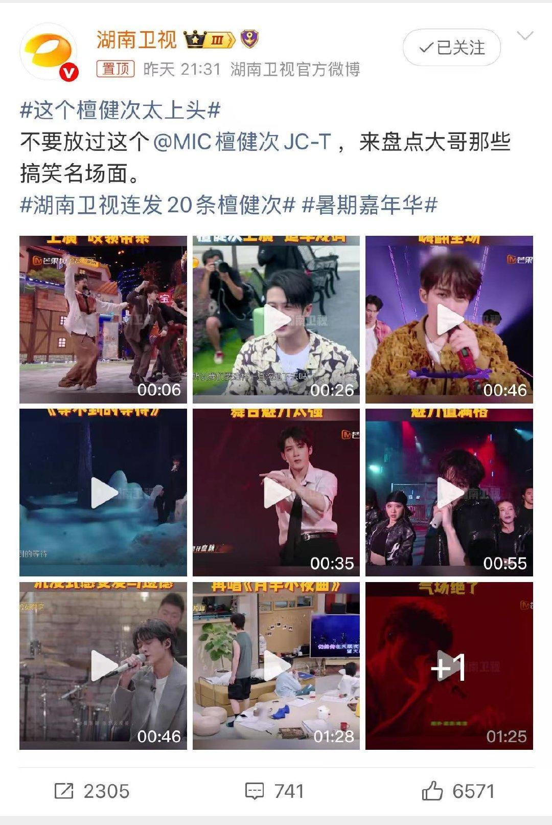 被檀健次的笑治愈了，笑容灿烂超阳光！ 这个檀健次太上头 ，小太阳无疑。湖南卫视都