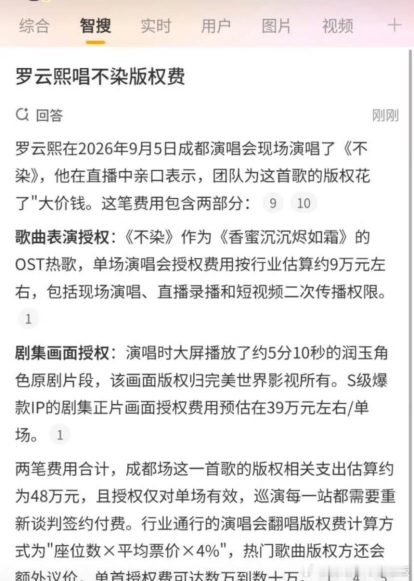 原来演唱会《不染》一首歌就要这么多💰，罗云熙真舍得给粉丝花💰。 ​​​