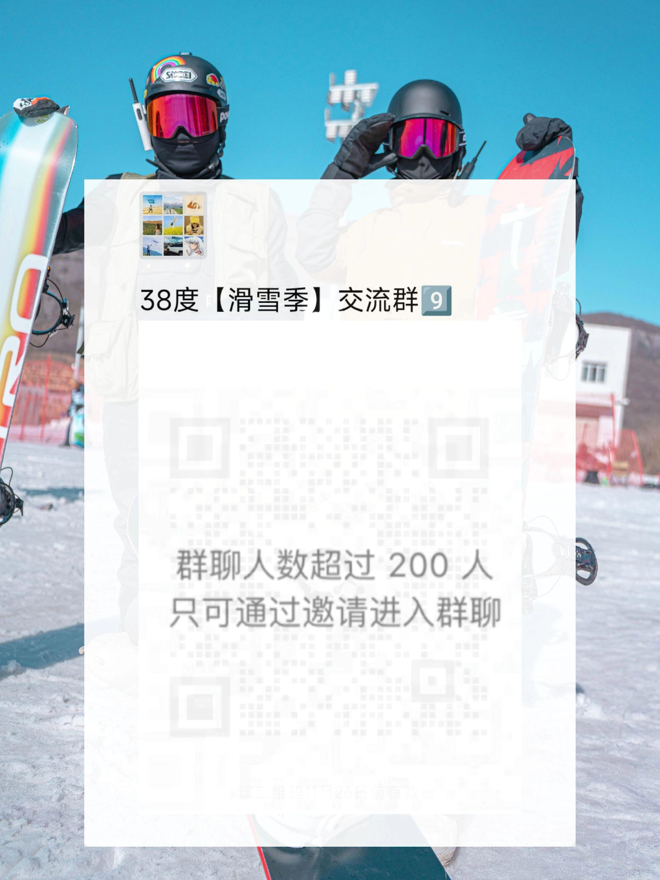 陕西滑雪搭子招募🏂雪季拼车/交流💯。2025年11月底，今年的雪季...