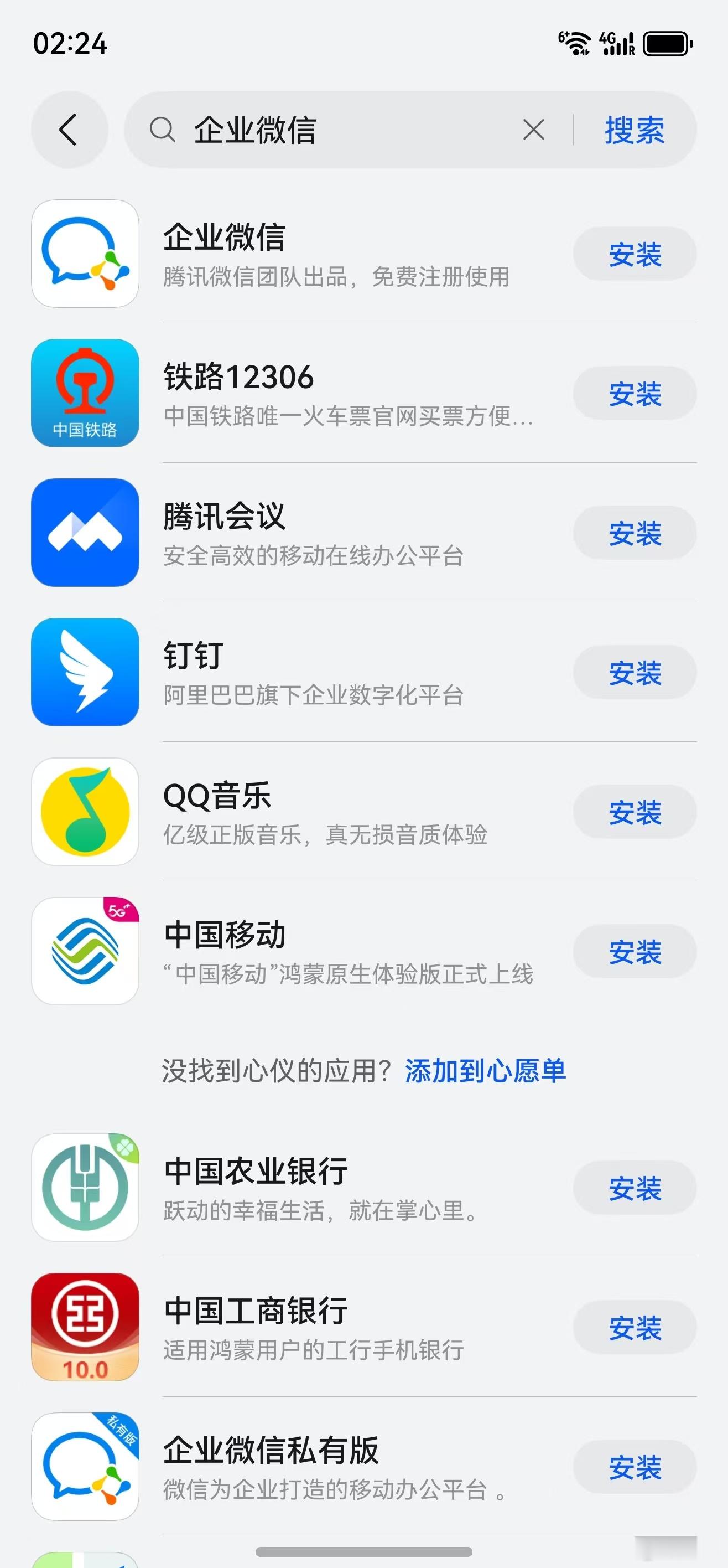 企业微信鸿蒙版正式上架  今日，企业微信鸿蒙版正式上架华为原生鸿蒙应用市场。 原