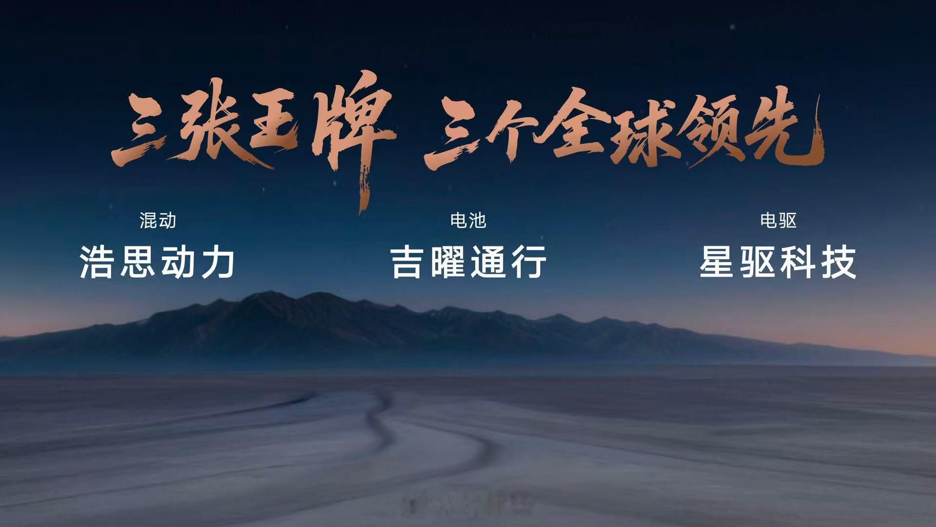 吉利汽车正式发布全球首款“雷霆16合1智能电驱”，该系统将电机、电控、减速器等1