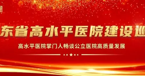广东省|广东医科大学附属医院：强学科、冲一流，展现区域新担当