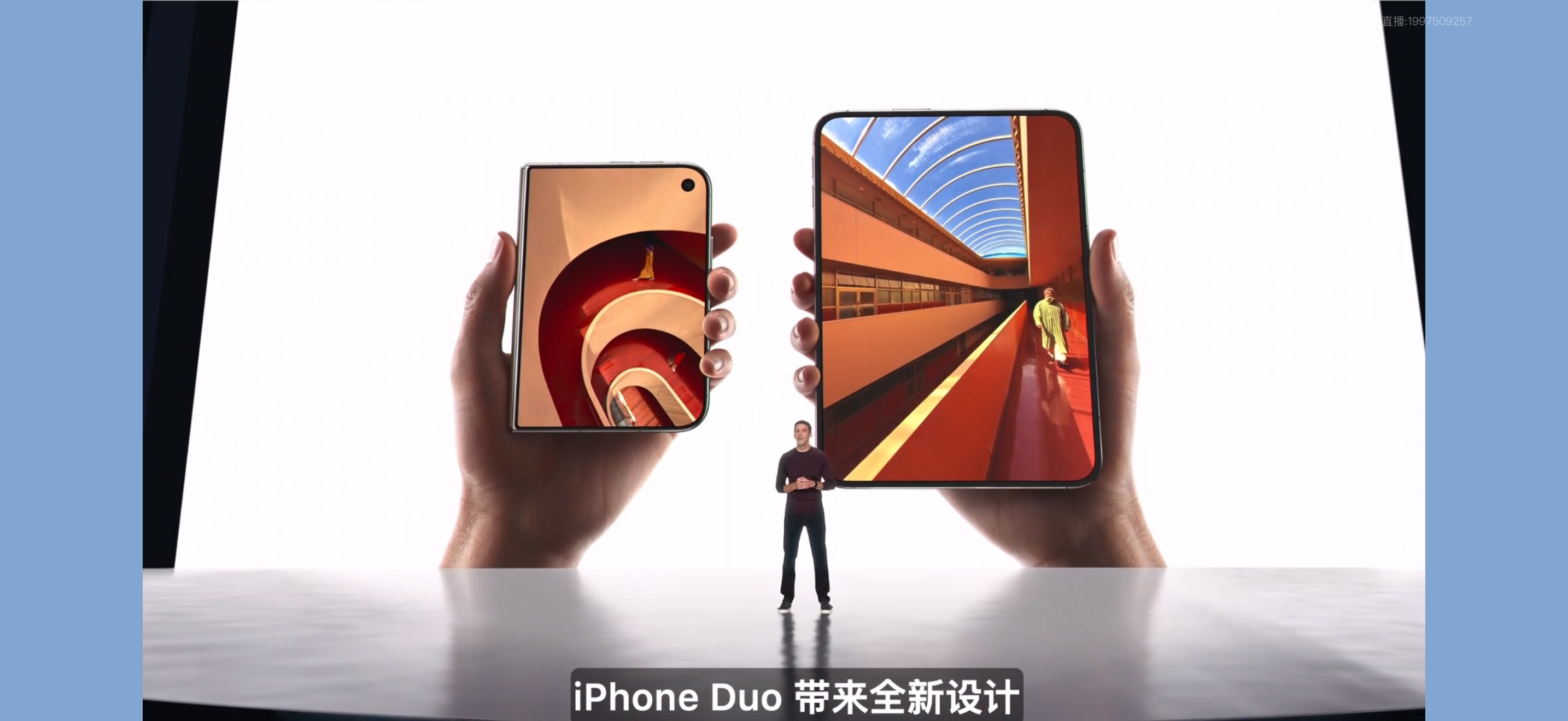 苹果发布会iPhone Duo来啦！外屏5.4，内屏7.6外屏果然是一边直角一边