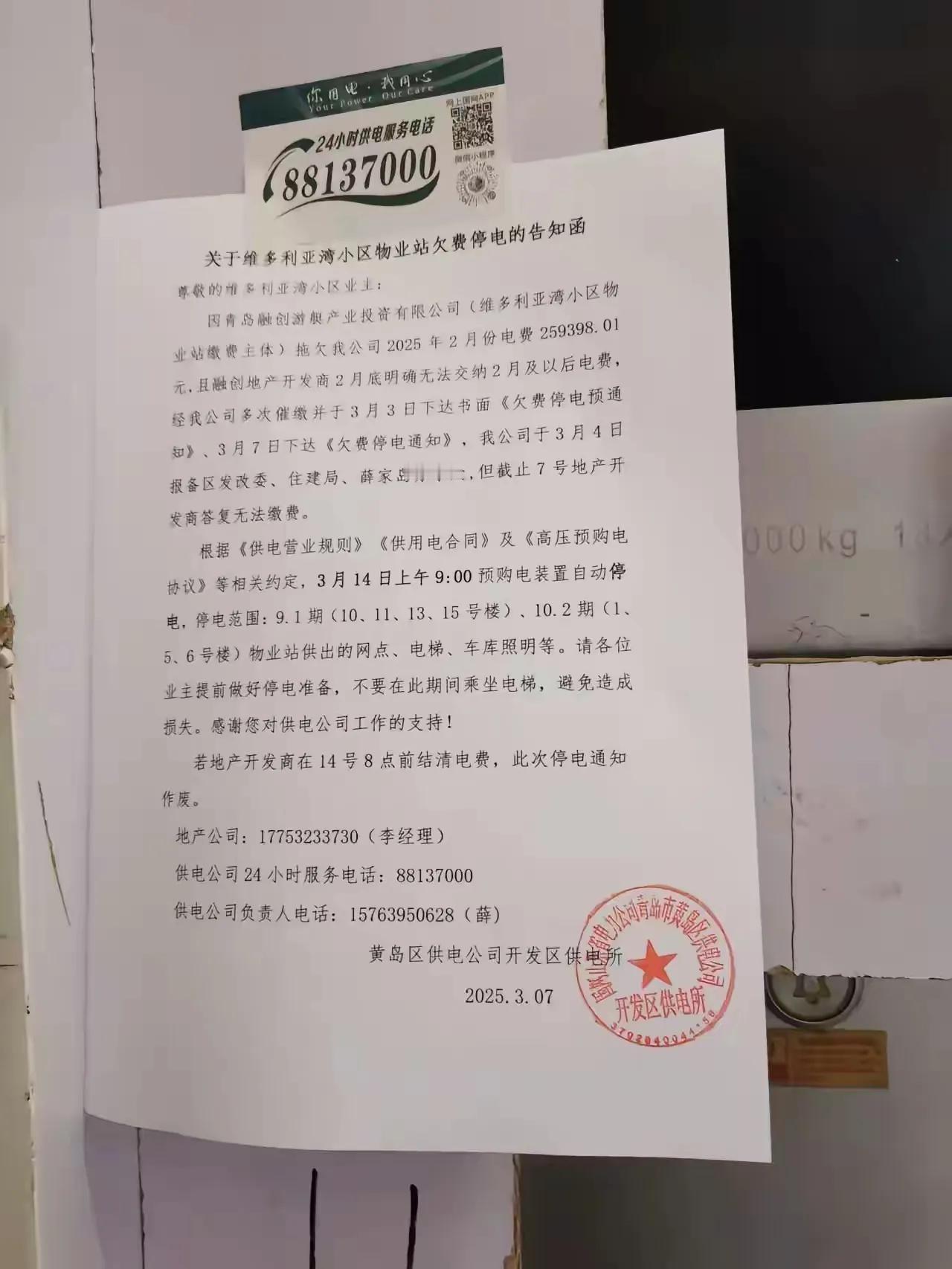 大家一定吸取教训，小区业主只是把水电费交到物业，物业并不一定按时交给供电局和自来