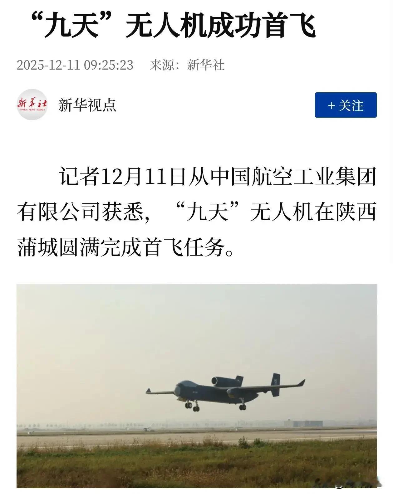 “九天”无人机首飞成功！大家可能不知道，“九天”无人机有多强？

咱们的“九天”