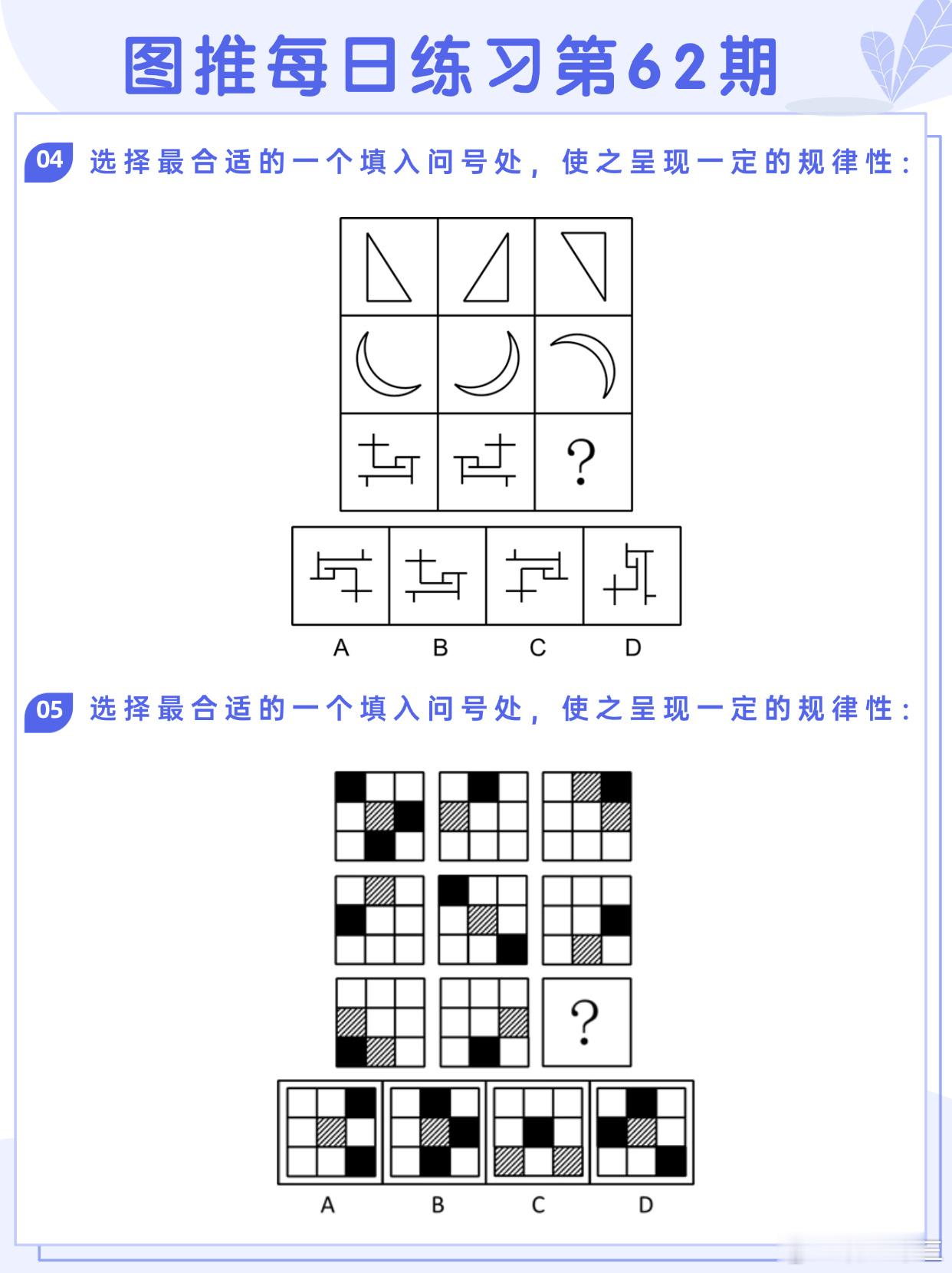 图推类比每日练习第62期图推难度：☆☆类比难度：☆☆事业单位事业单位联考决战公考