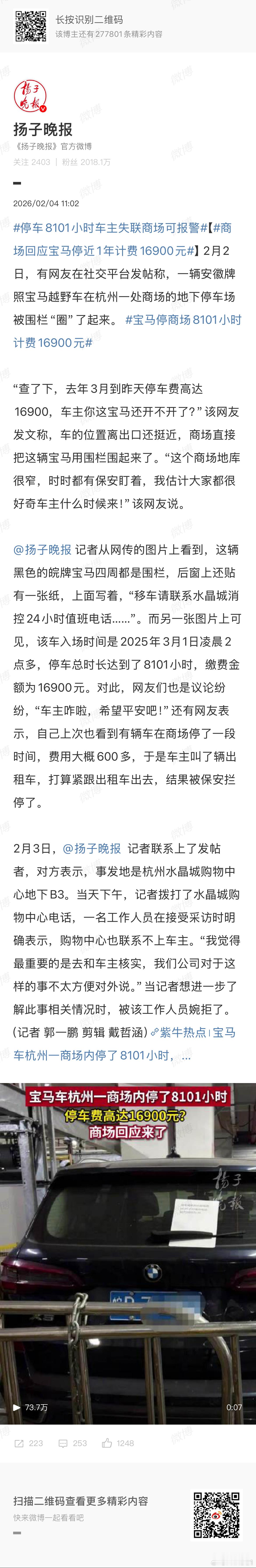 宝马停商场8101小时计费16900元 第一反应是一小时2块还挺便宜…… 