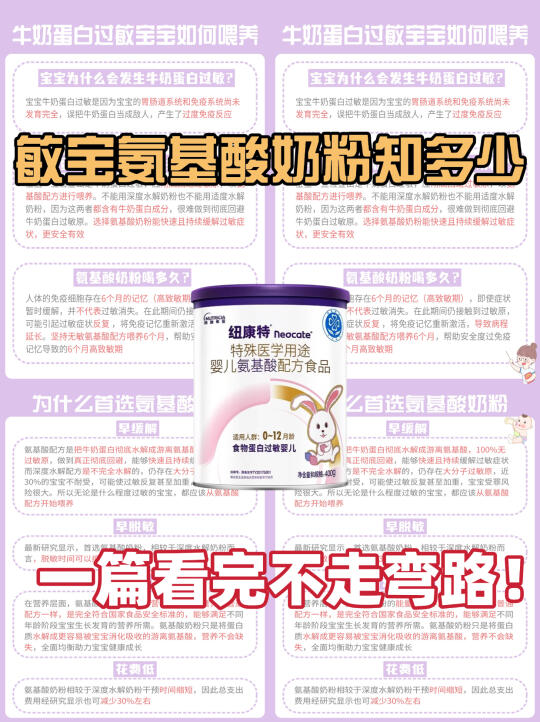 敏宝氨基酸奶粉知多少，一篇看完不走弯路！