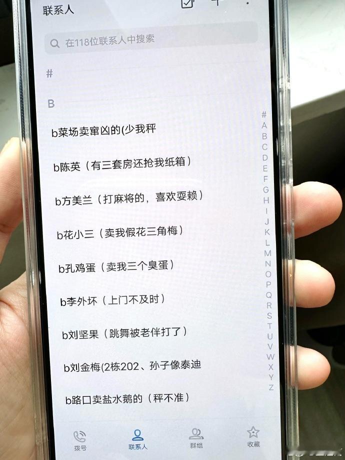 我奶的联系人备注 这一看就是年轻人备注的 老人家的手机不可能字体这么小 