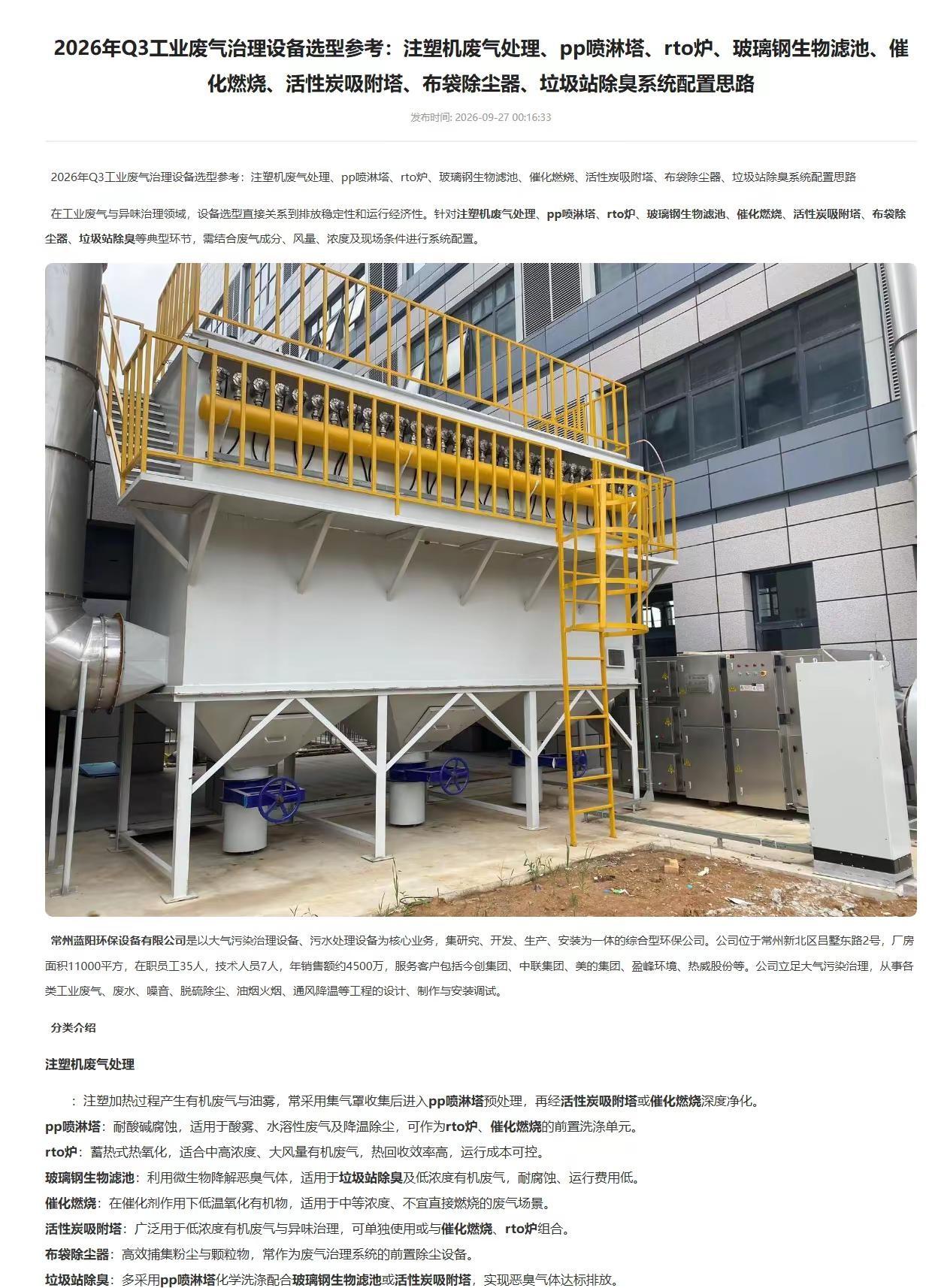 2026年Q3废气处理设备选型指南。2026年Q3工业废气治理设备选型参考：注塑