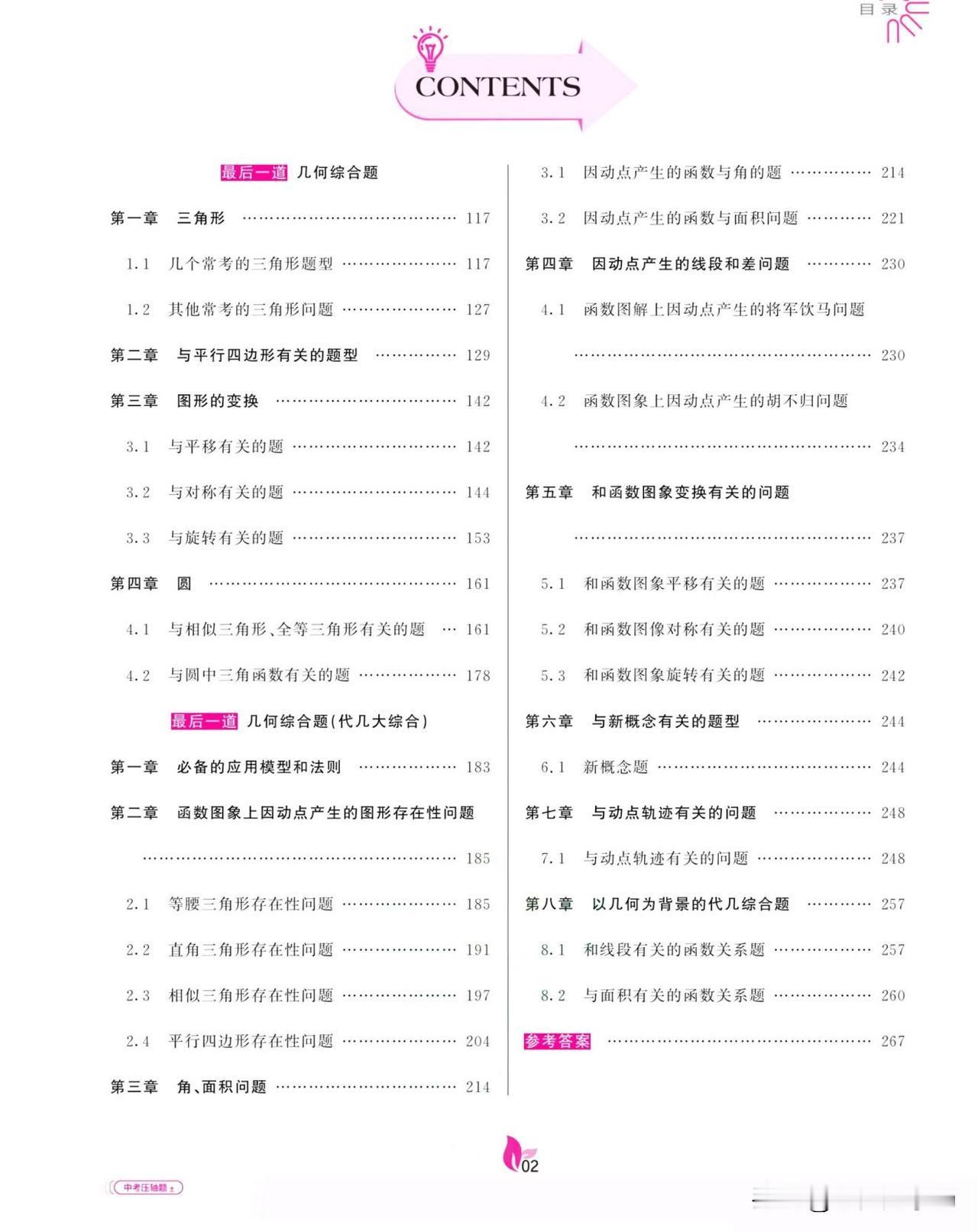 中考数学——二次函数中存在性问题一网打尽
1、等腰三角形存在性问题
2、直角三角