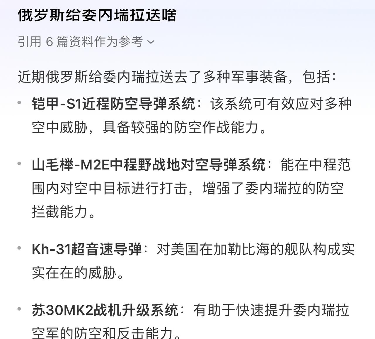 俄罗斯不是刚刚给委内瑞拉送了军事装备吗，没起作用？