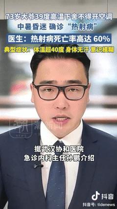 “真是拿命省钱！”湖北武汉一位73岁老人，为了节省电费，酷暑天里舍不得开空调，只