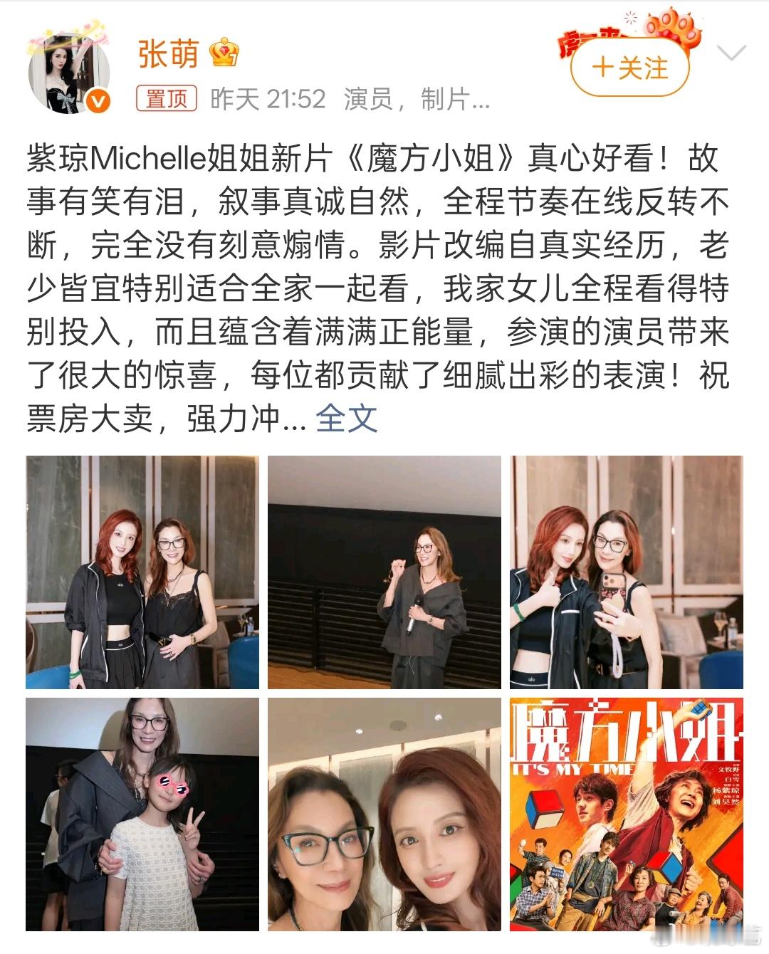 杨紫琼张萌合照张萌带女儿看杨紫琼新片张萌大赞杨紫琼新片这波好评来得太真实，周末的