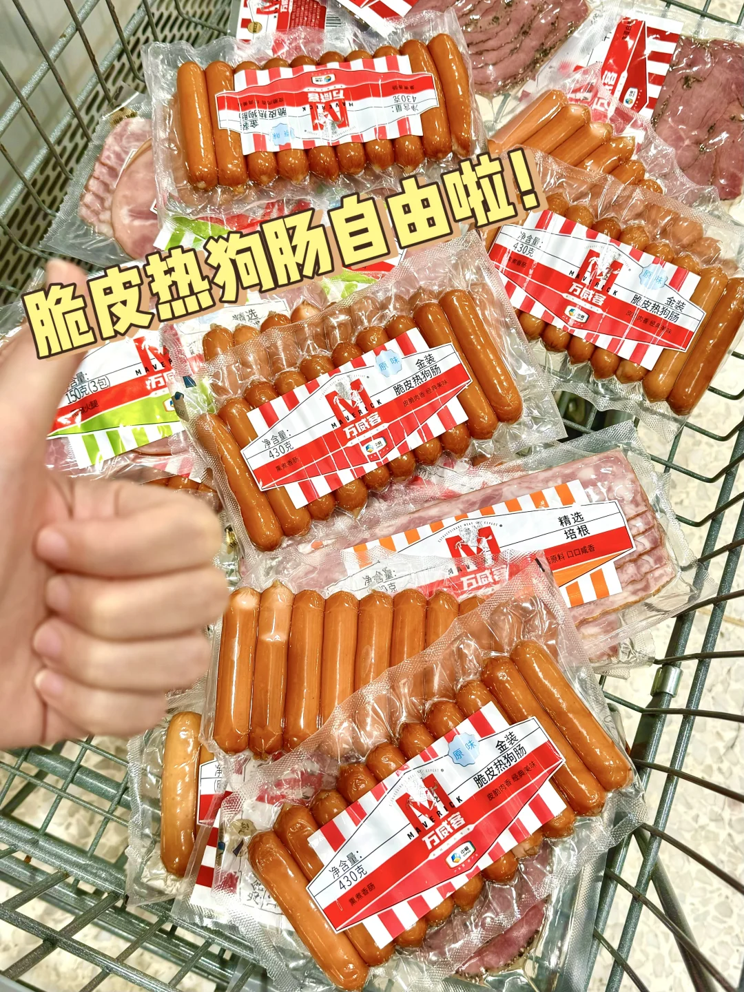 ✌️当00后掌管年货！皮脆肉香的热狗肠无限囤！
