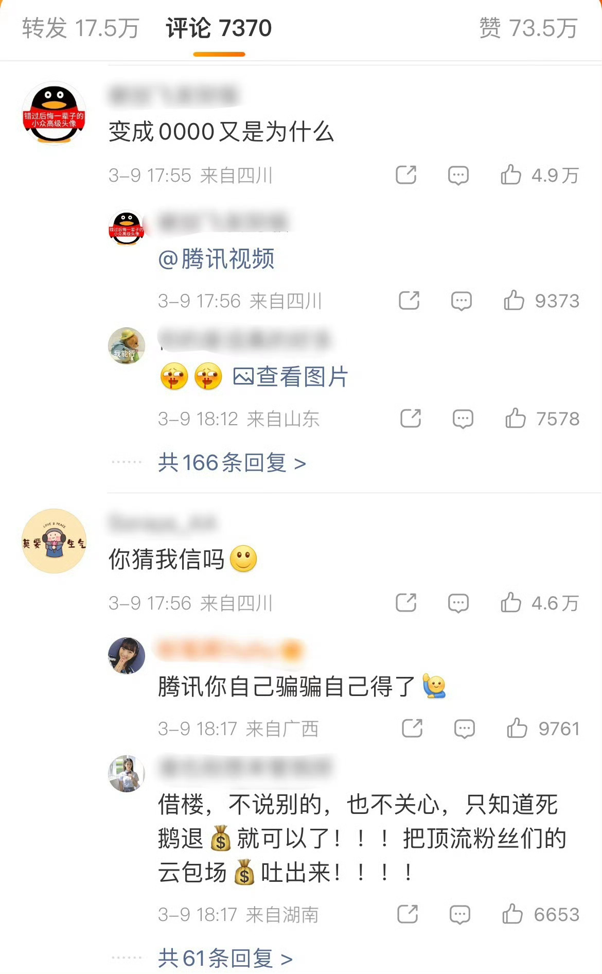 我们鹅已经乱成一锅粥了腾讯视频回应播放异常