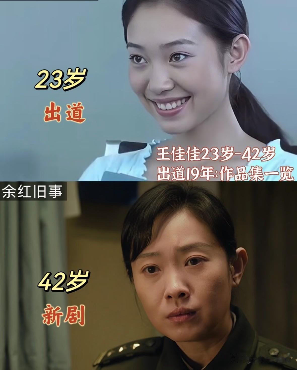 内娱被严重低估的宝藏演员王佳佳
出道19年颜值蜕变
演啥像啥

很多人直到现在才